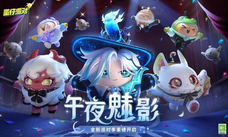 蛋仔派对 网易官服
