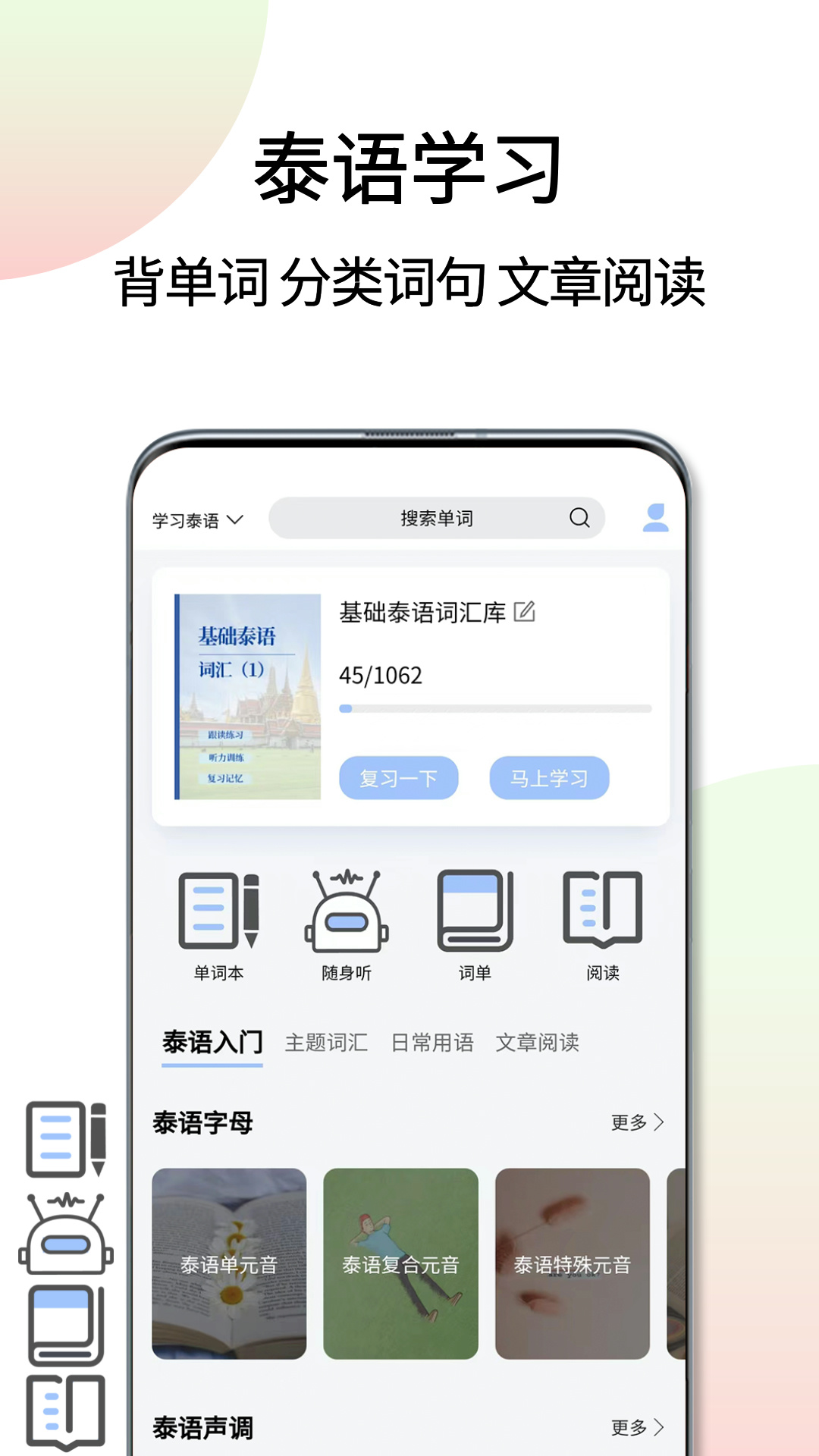泰语翻译通app官方版下载
