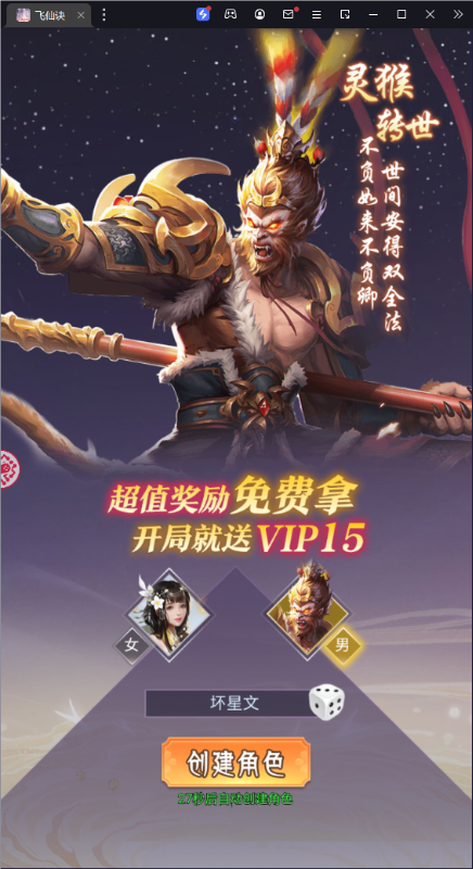 飞仙诀0.1打金免费送648手游下载