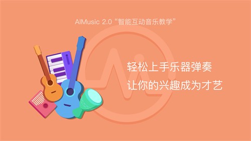 ai音乐学院