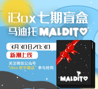ibox数字藏品电商平台2022最新版