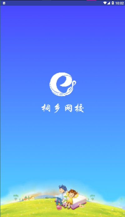 桐乡网校免费安装