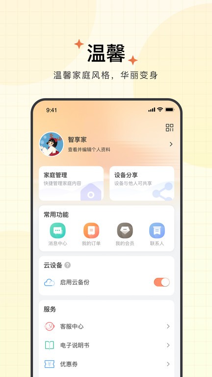 智慧联想摄像头