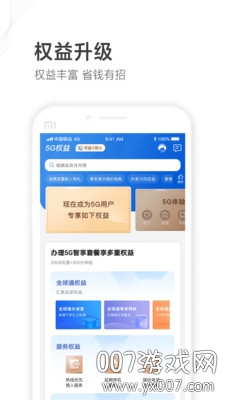 山东移动掌上营业厅 山东移动掌上营业厅