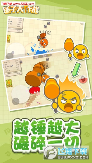 锤子大作战官方版