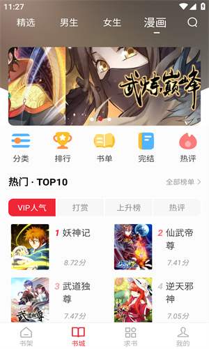 追书大师 官方正版