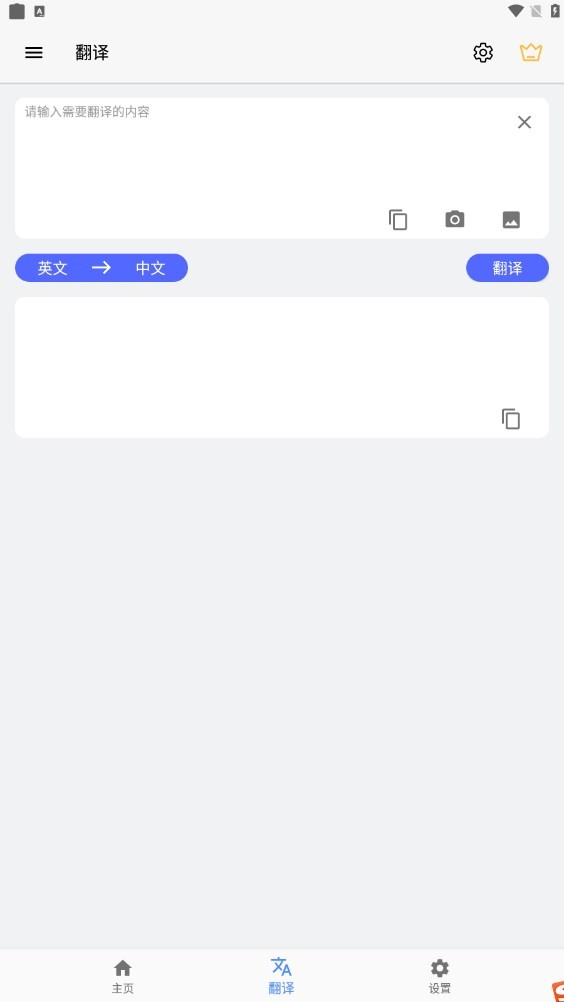 屏幕翻译 免费版