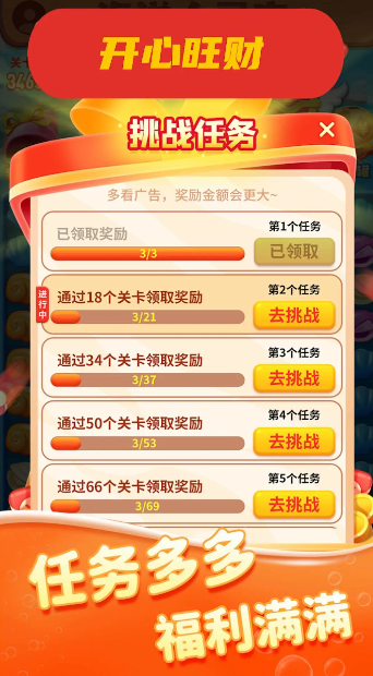 开心旺财赚钱游戏