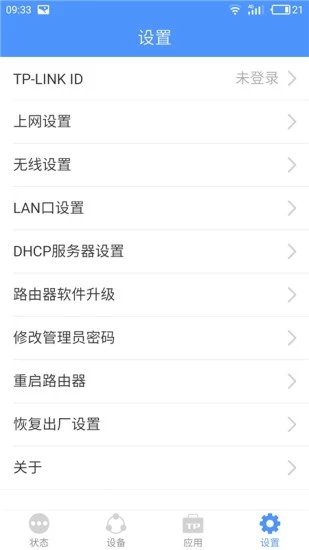 TP-LINK路由器app下载安装