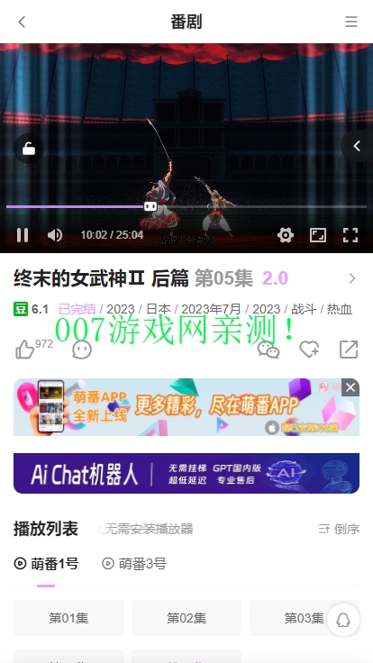 萌番动漫软件下载安装手机版