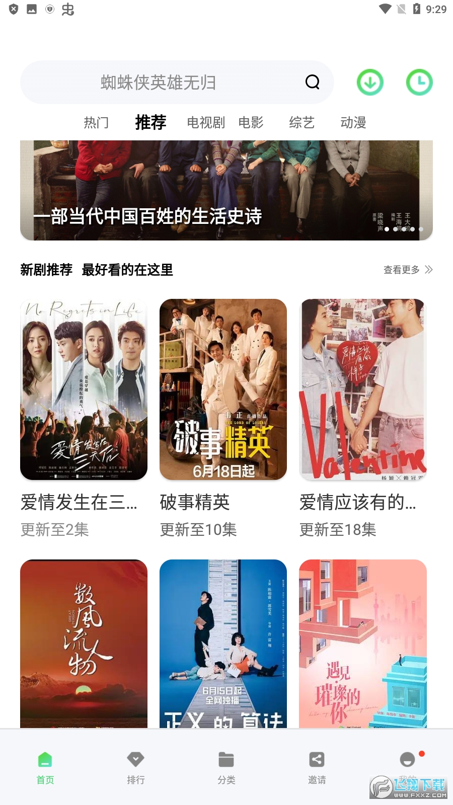 银杏视频app追剧投屏版