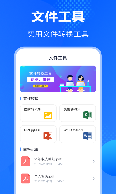 万能Rar解压缩安卓版