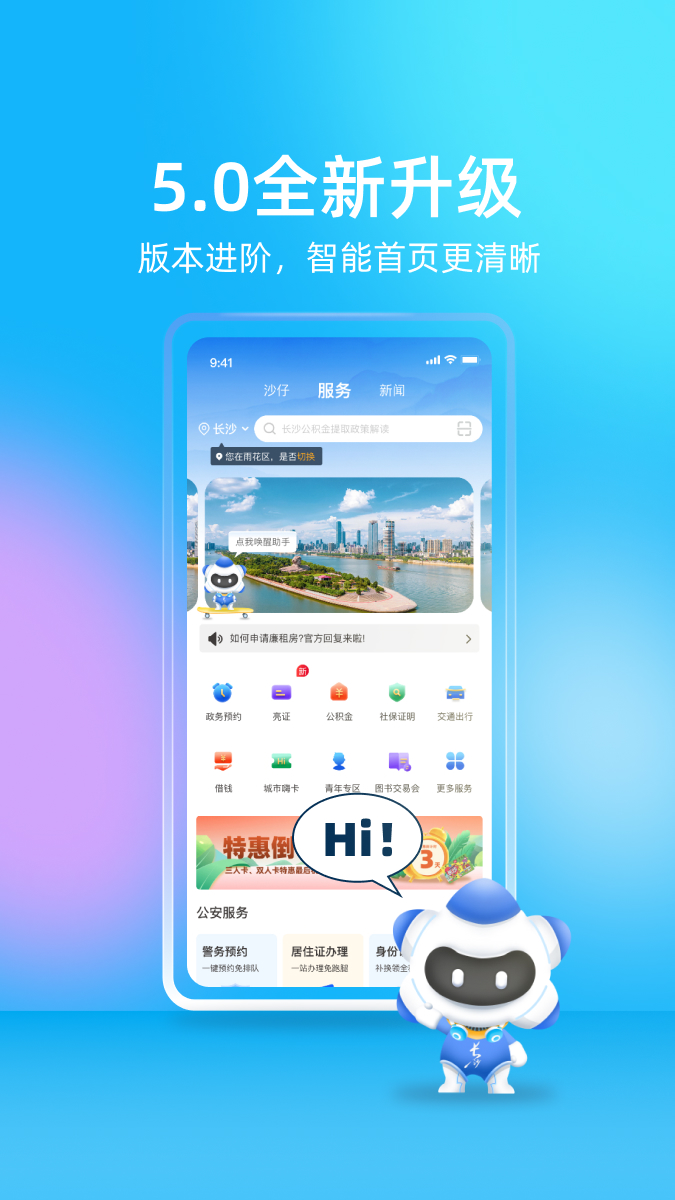 我的长沙app手机版