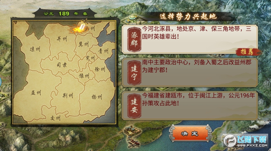 霸略群雄手游安卓版