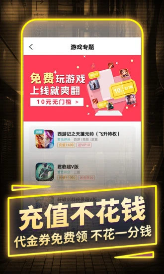 一元手游公益服下载安装