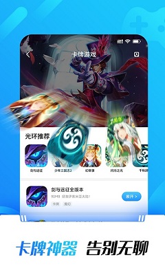 光环助手 2025官方正版下载