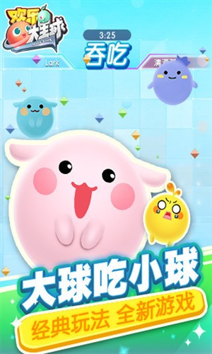 欢乐球吃球