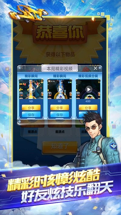 全民飞机大战官方下载