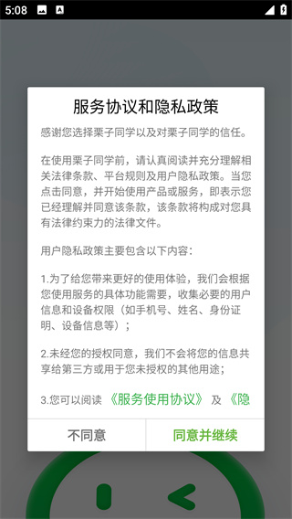 栗子学院官方版 栗子学院官方版
