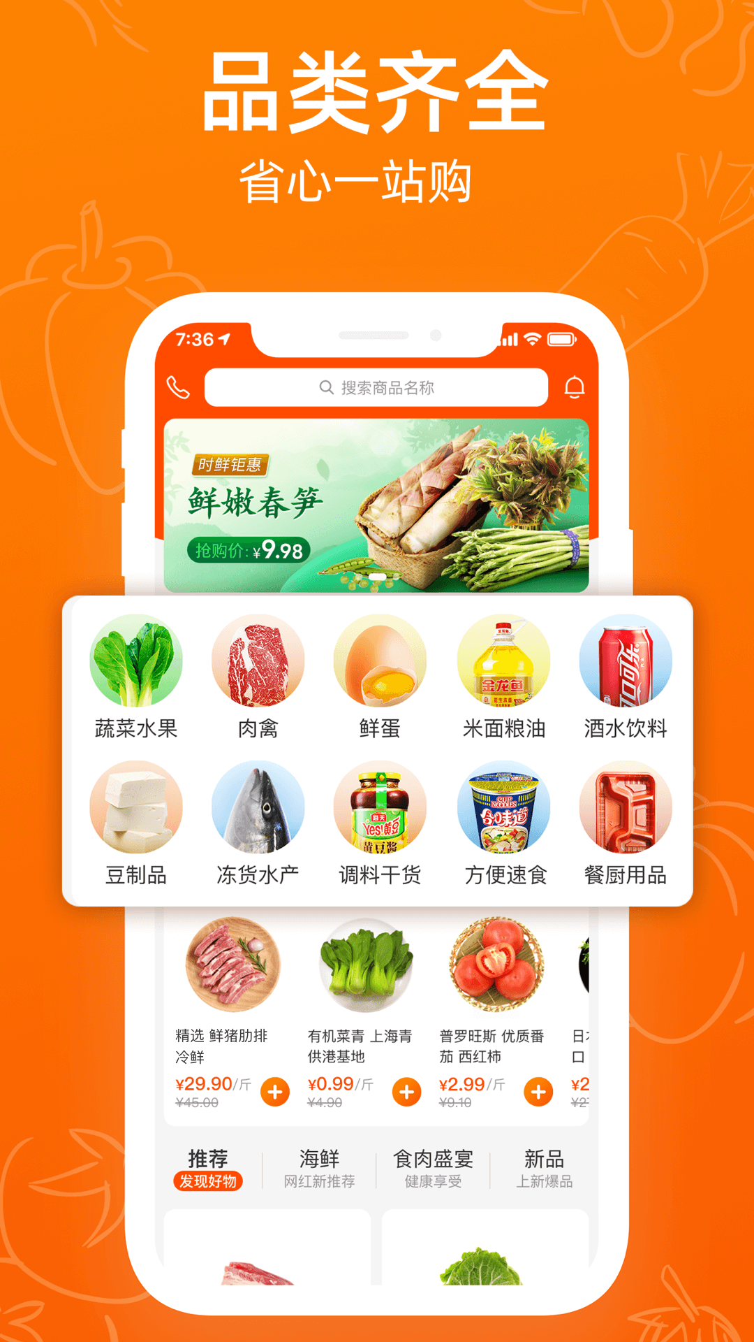 菜划算免费配送版