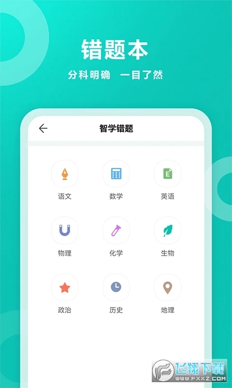 智学网2023成绩查询入口app