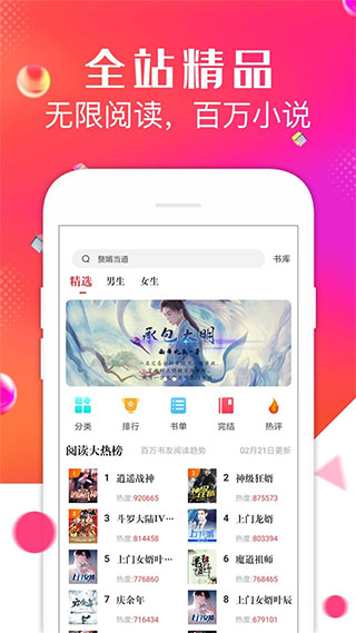 点点阅读 免费版下载安装