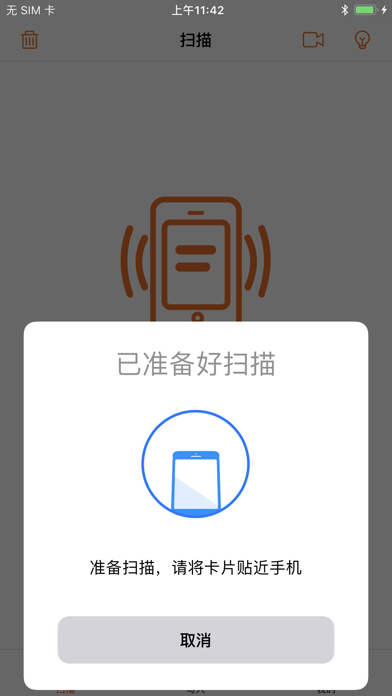 nfc读写软件