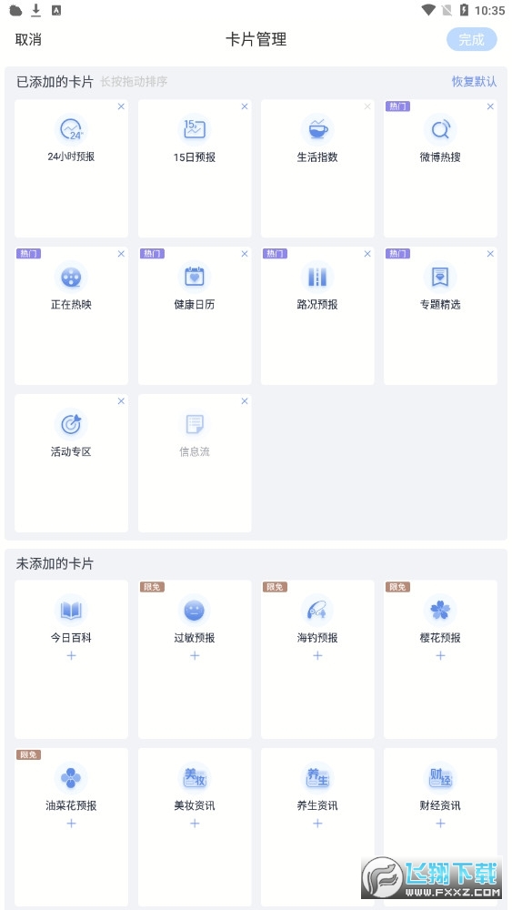 天气通app耗子破解版