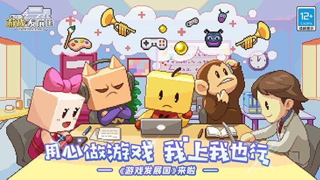 游戏发展国 汉化版