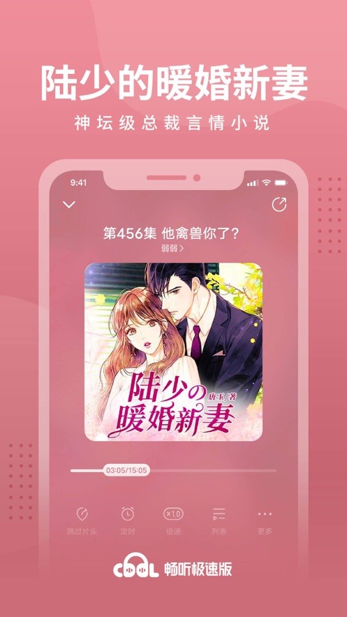 畅听app