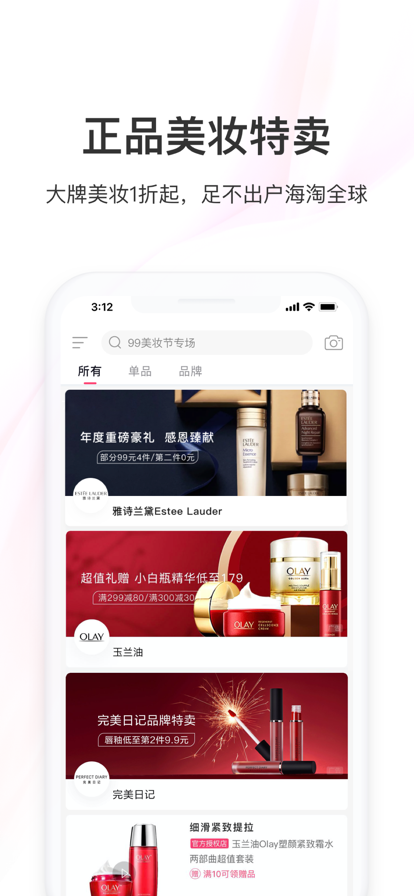 聚美优品正品美妆特卖app官方下载