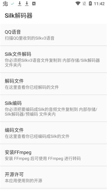 silk解码器