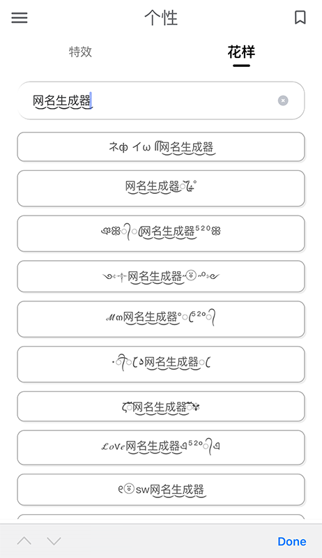 网名生成器app下载免费最新版