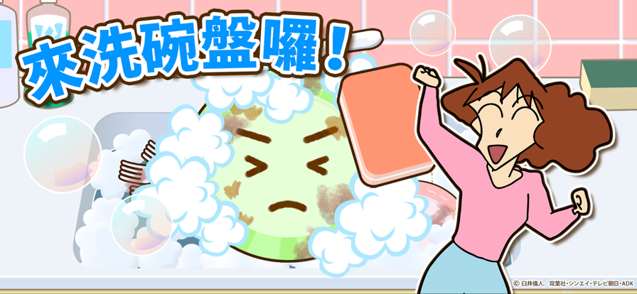 蜡笔小新之小帮手大作战 官方正版下载2025