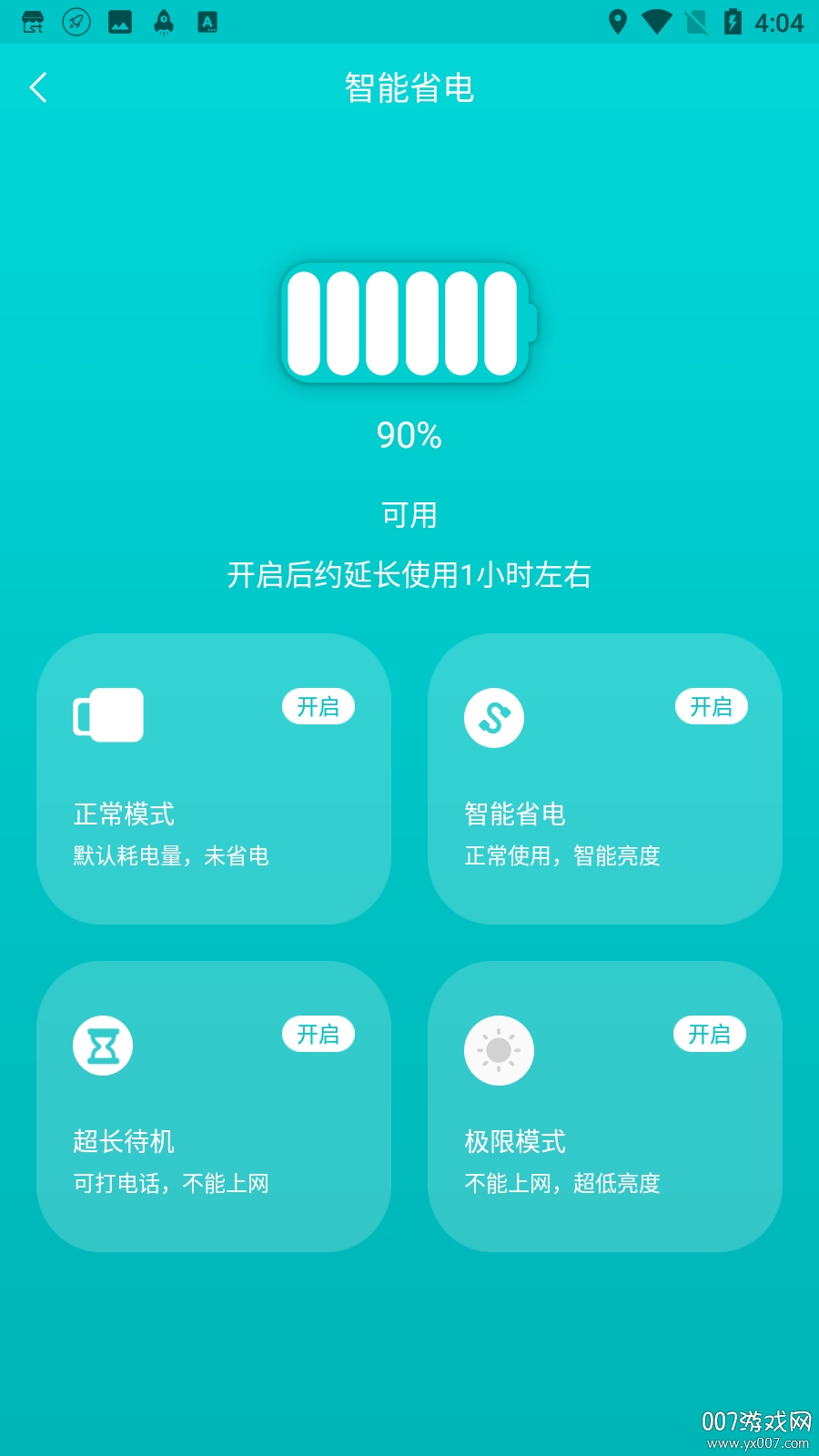 一键省电管家app免费版