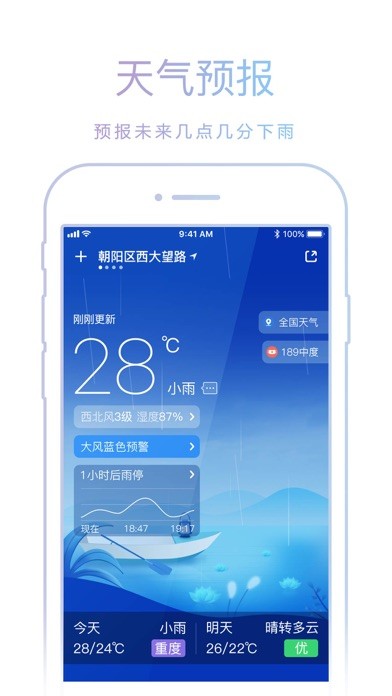 天气预报