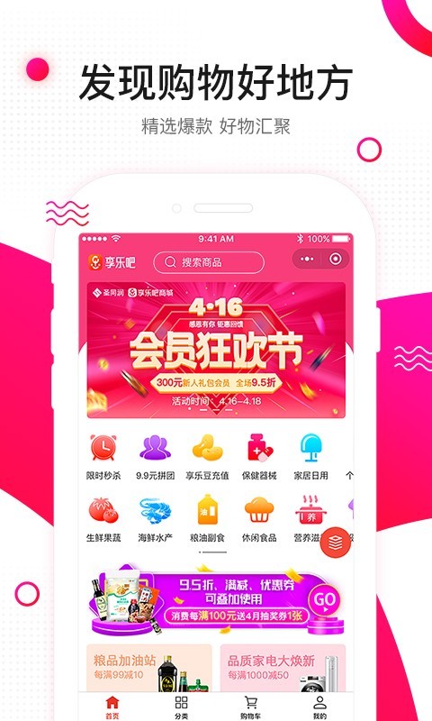 享乐吧安卓版