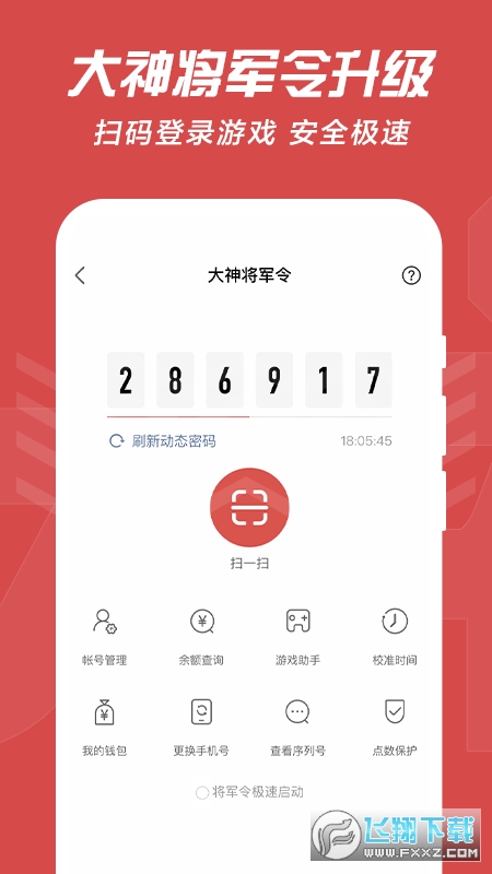 大神版将军令app下载官方最新版