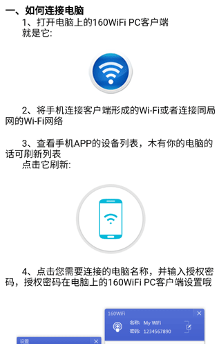 160WiFi安卓版软件 160WiFi安卓版软件