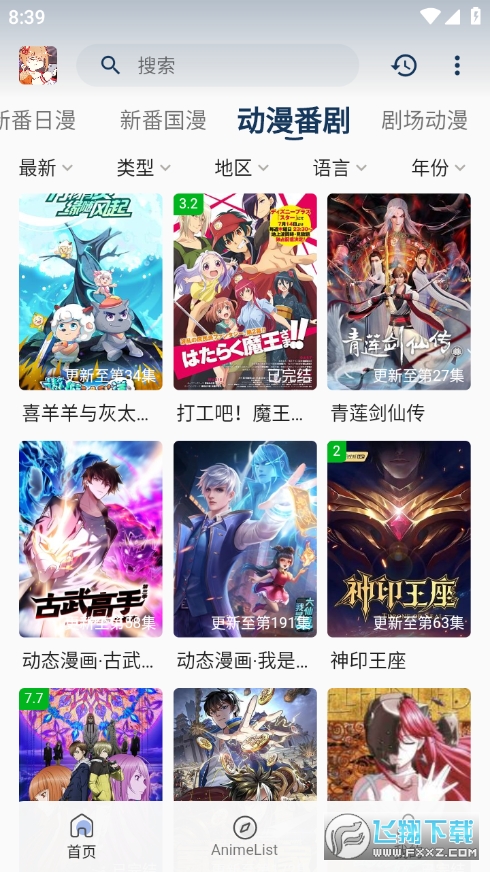 嘶哩嘶哩动漫官方app