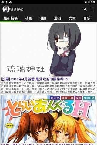 琉璃神社APP