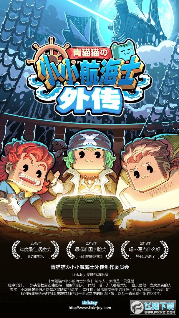 小小航海士外传无限金币无限资源破解版