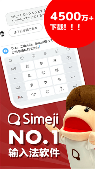 Simeji安卓版下载