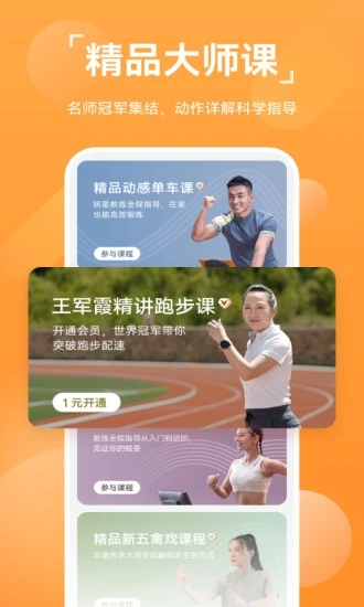运动健康app下载官方最新版