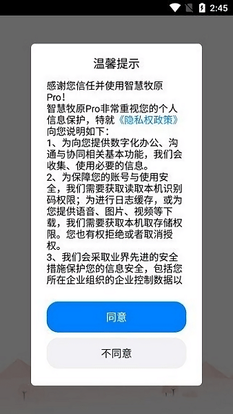 智慧牧原pro最新版2026