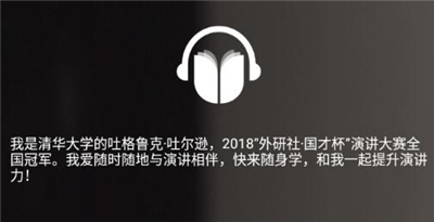 外研随身学
