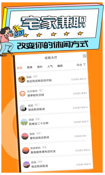 趣闲兼职