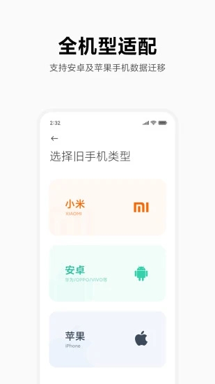 小米换机 官方版