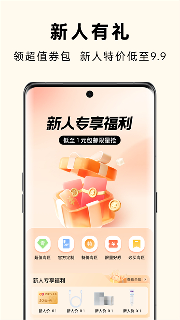 欢太商城(改名oppo商城)