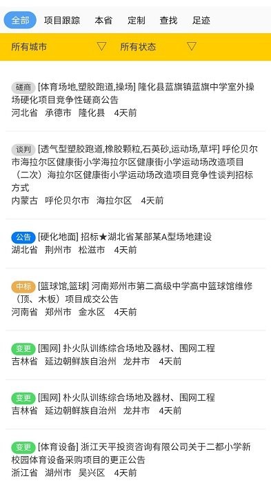 爱运动